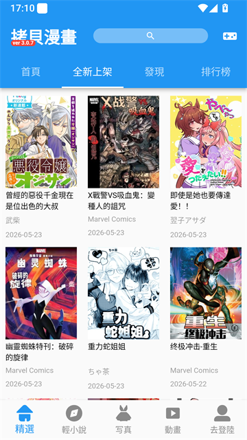 拷贝漫画截图5